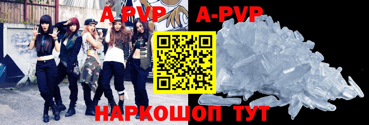 Alpha PVP кристаллы Новошахтинск