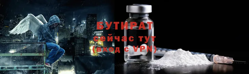 БУТИРАТ Butirat  hydra   Новошахтинск 