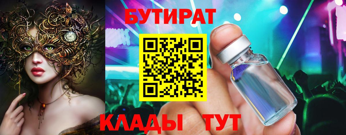 Бутират BDO 33%  Новошахтинск 