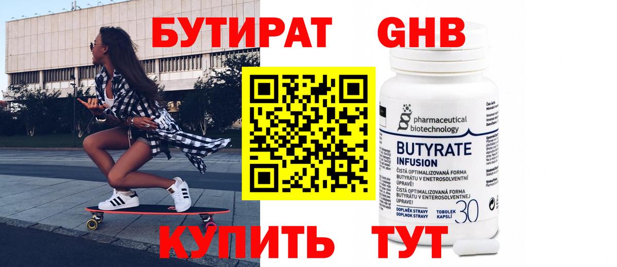 БУТИРАТ 99%  Вход с VPN  Новошахтинск 
