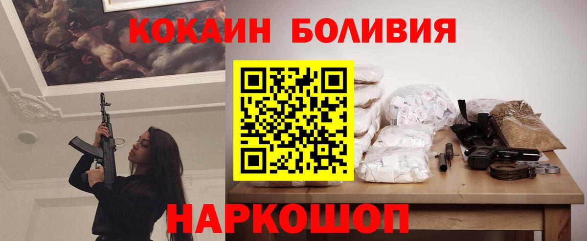 COCAIN Боливия  Вход с VPN  COCAIN Columbia  Новошахтинск 