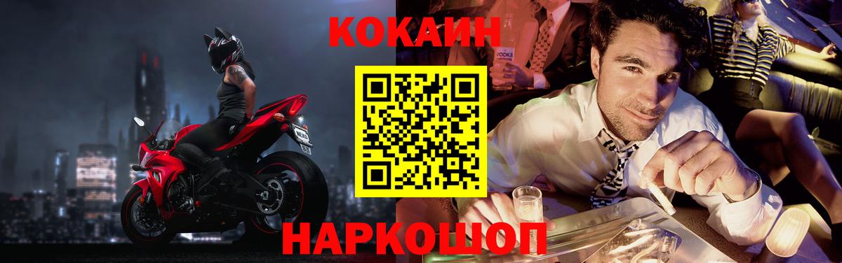 Кокаин Fish Scale Новошахтинск