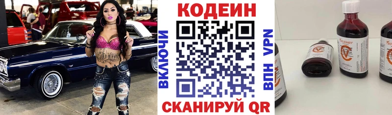 Кодеин напиток Lean (лин)  закладка  ссылка на мегу tor  Новошахтинск 