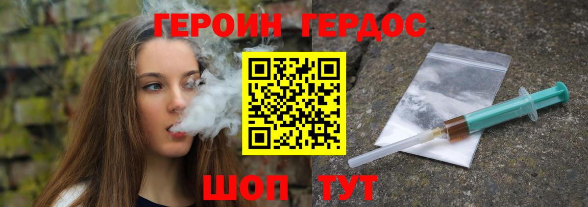 ГЕРОИН Heroin Новошахтинск