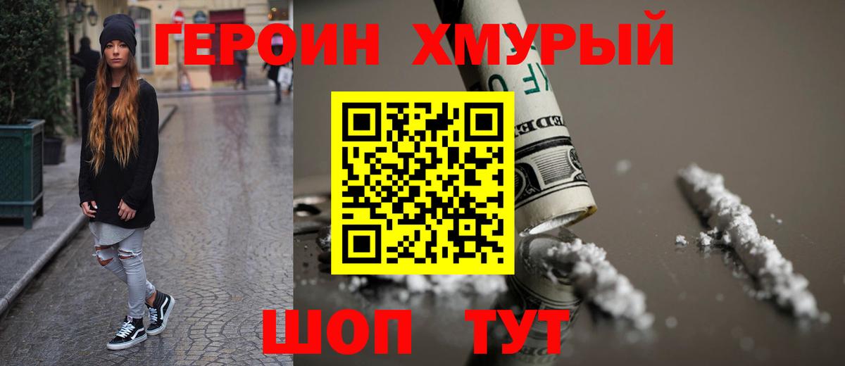 Героин герыч  Героин  Новошахтинск 