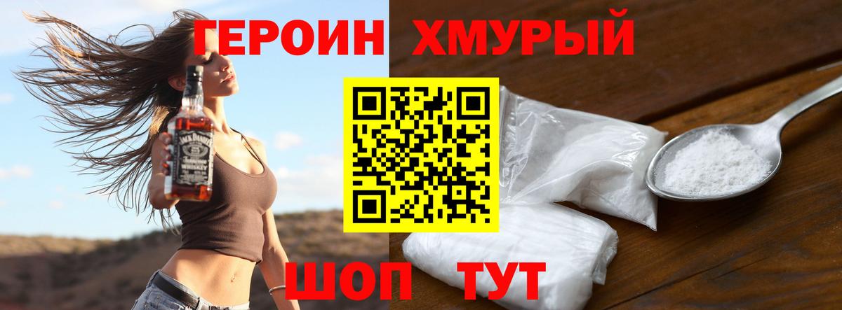 Героин  Героин Афган  Вход с VPN  Новошахтинск 
