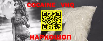 кокаин VHQ Апрелевка