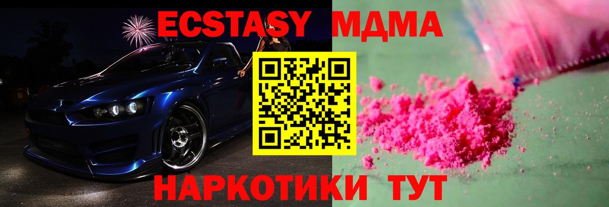 MDMA кристаллы  Новошахтинск  MDMA Molly 