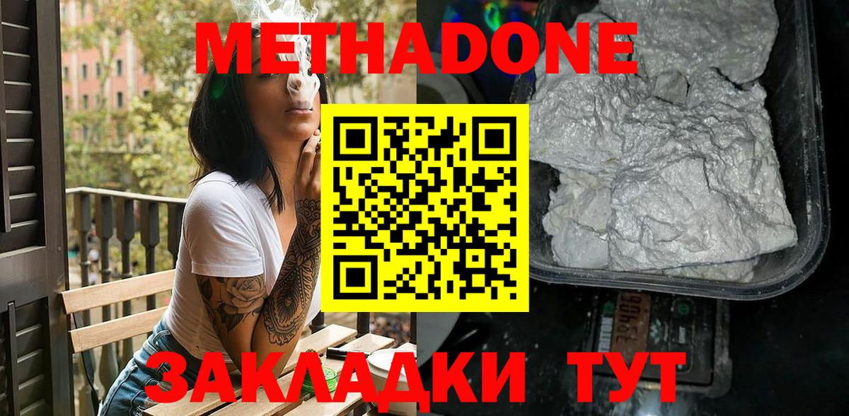 МЕТАДОН methadone  Вход с VPN  Новошахтинск 