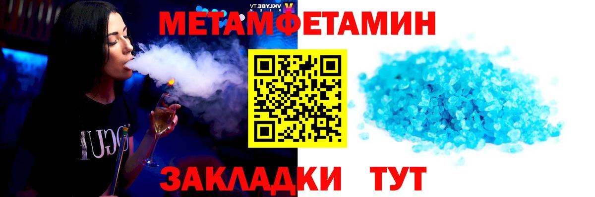 МЕТАМФЕТАМИН Methamphetamine  Первитин  Новошахтинск 