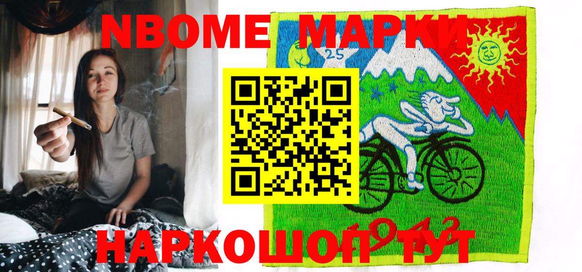 Марки NBOMe 1,8мг  Наркотические марки  Новошахтинск 