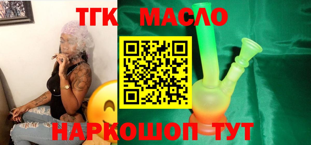 ТГК THC oil  ТГК вейп с тгк  наркошоп  Новошахтинск  Вход с VPN 